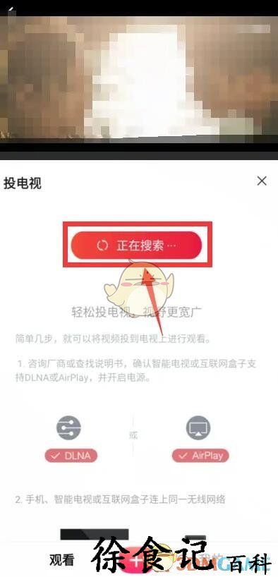 《搜狐视频》投屏电视教程