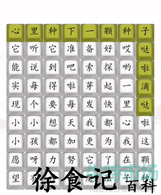 《汉字找茬王》勇气大爆发通关攻略