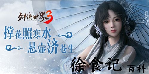 剑侠世界3手游易水属性怎么加点-剑侠世界3手游易水属性加点推荐