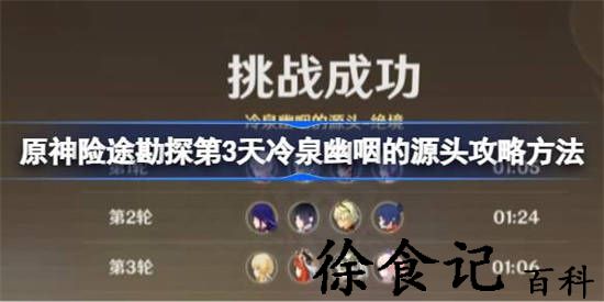 原神险途勘探第三天怎么过