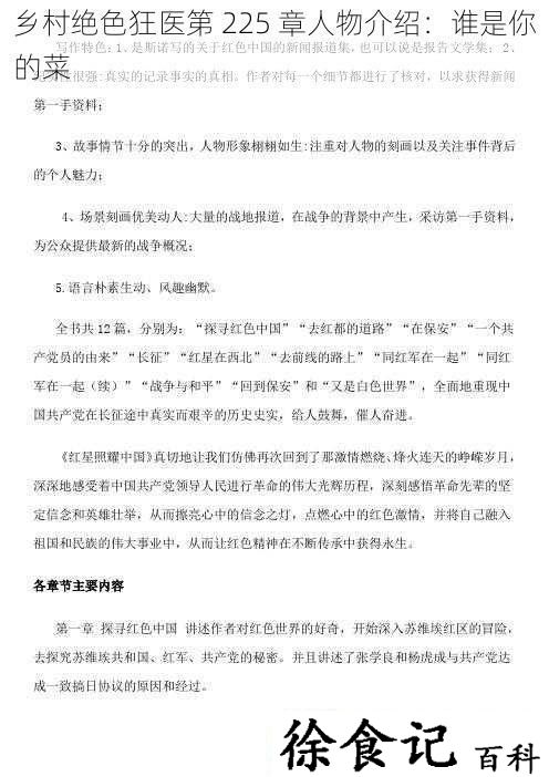 乡村绝色狂医第
